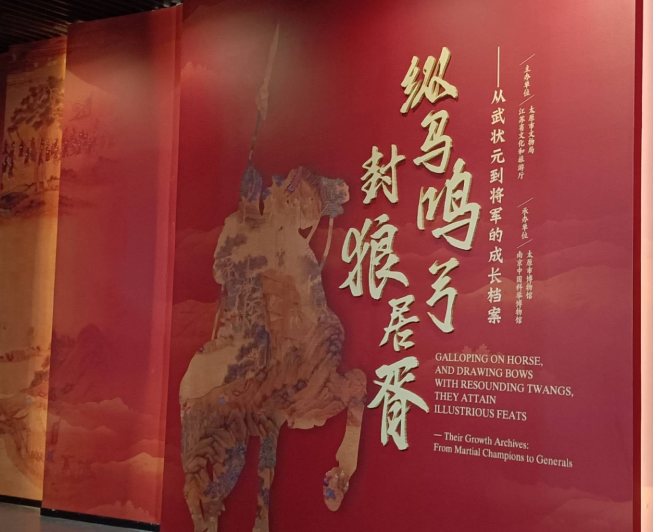 &ldquo;纵马鸣弓&middot;封狼居胥&rdquo;展览在并开展,探寻古代武举文化